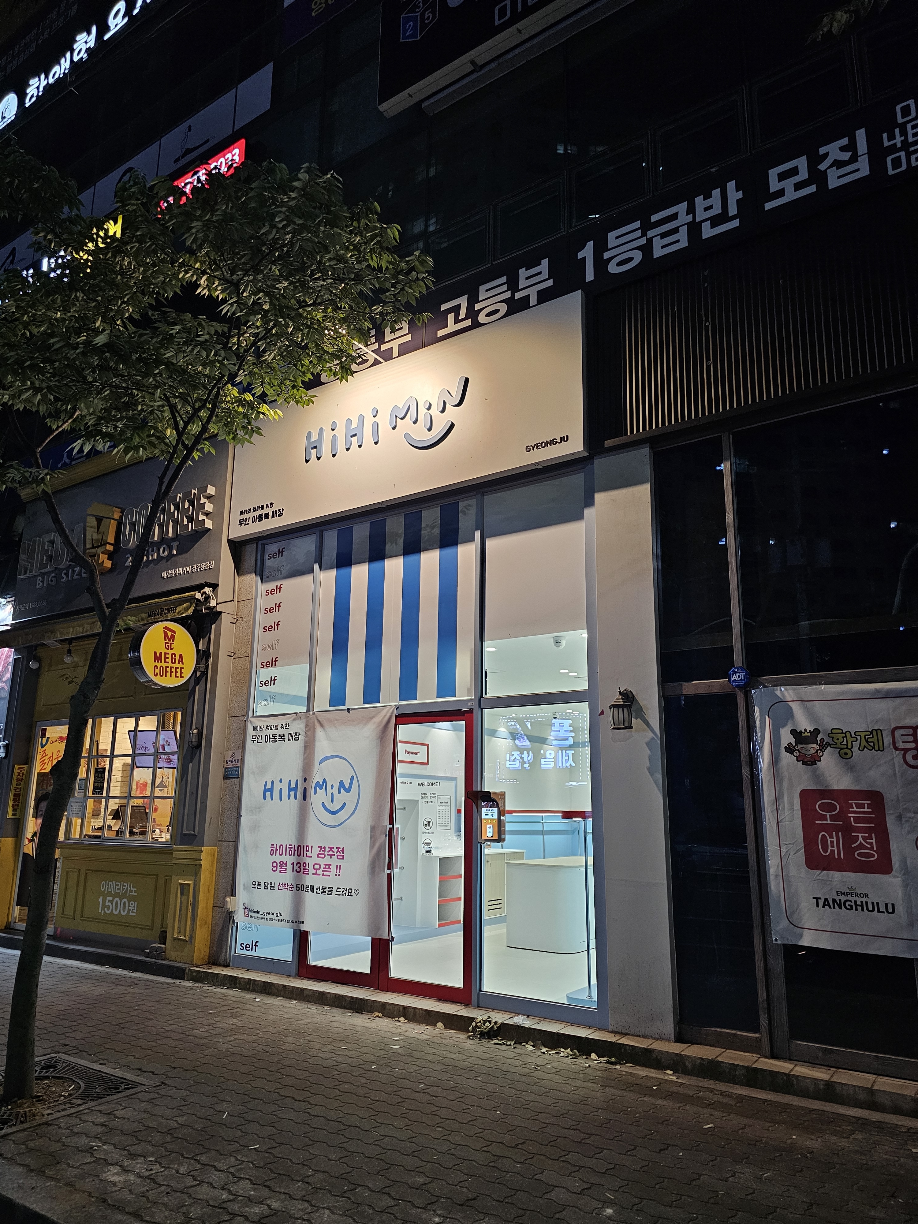하이하이민 경주점