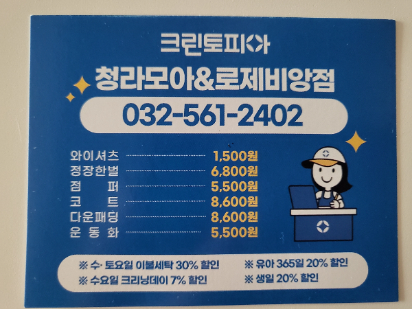 크린토피아 청라모아앤로제비앙점