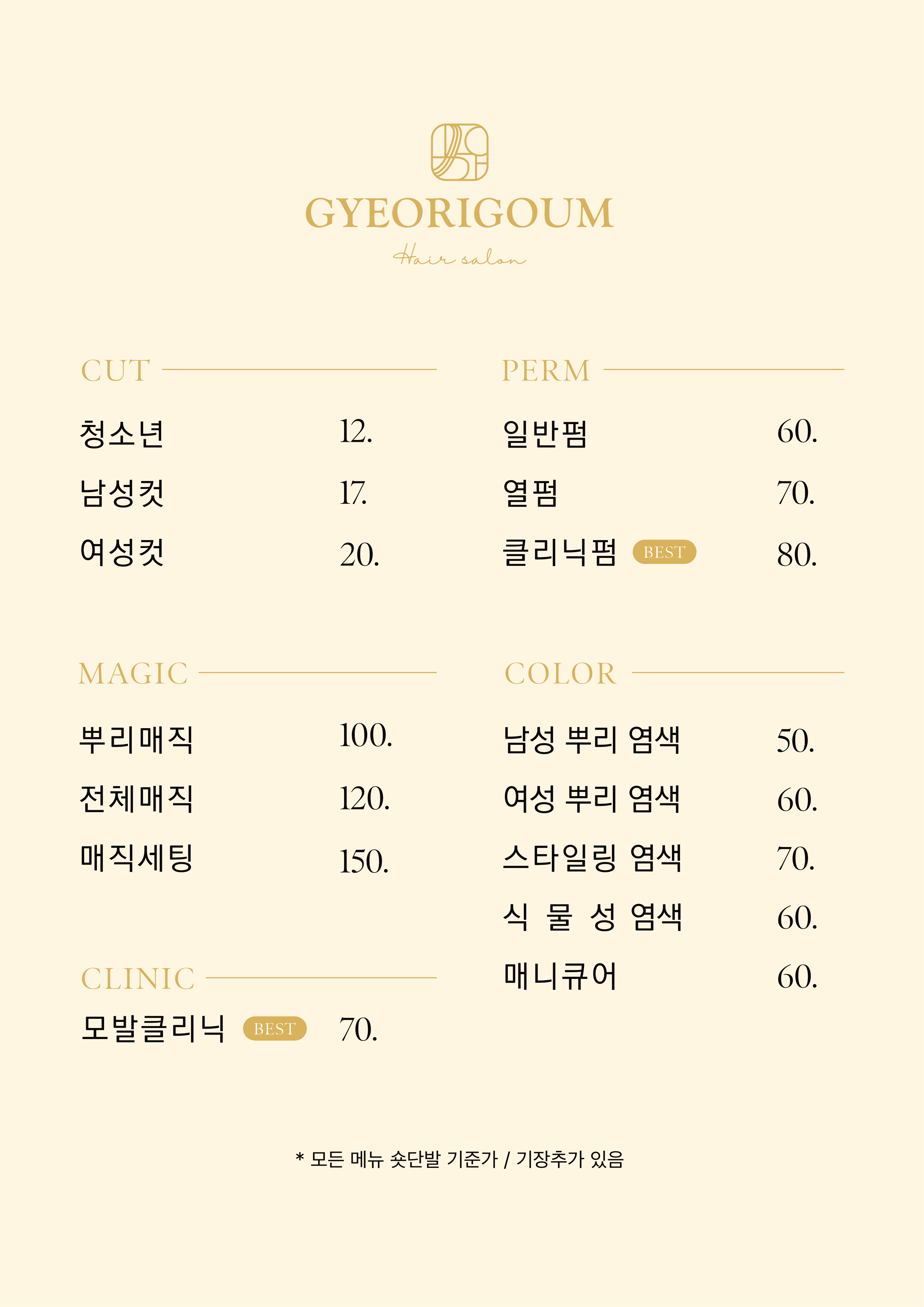 결이고움 헤어