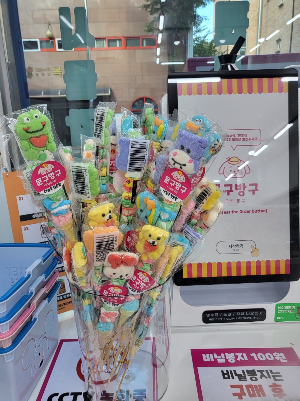 문구방구 용인죽전점