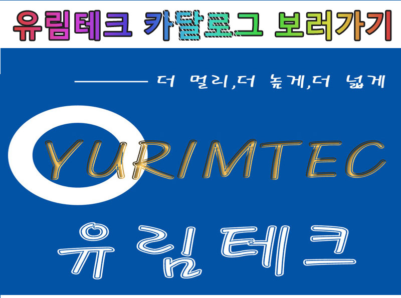 유림테크