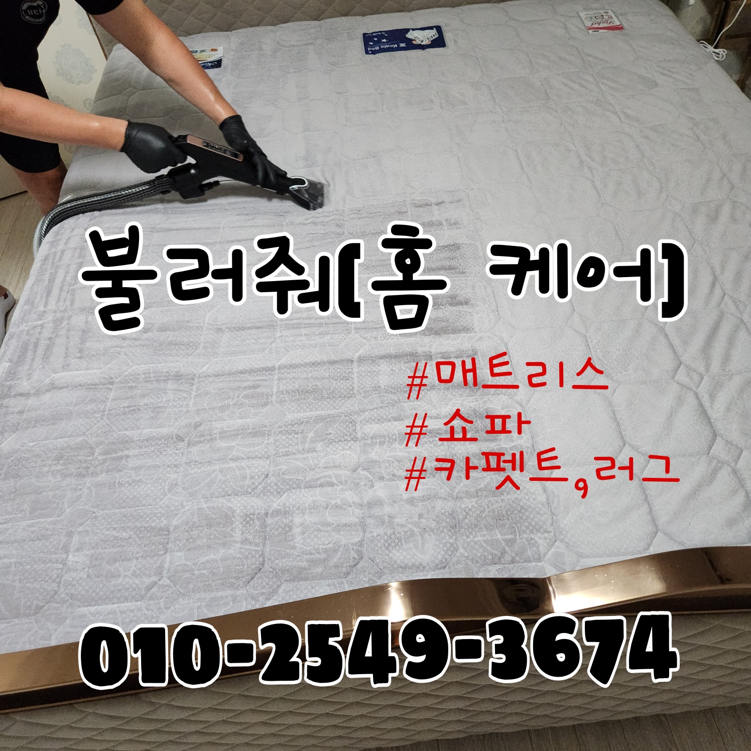 불러줘홈케어