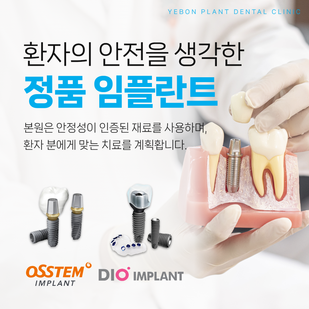 예본플란트치과의원 대표 이미지