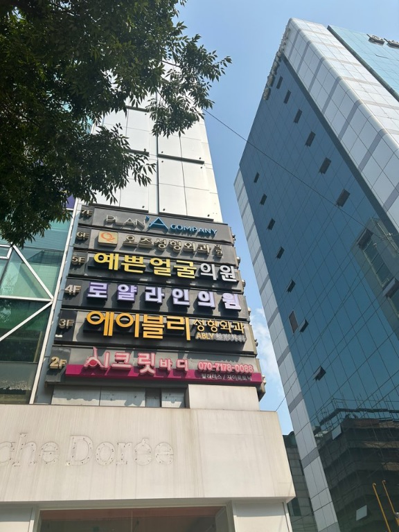 로얄라인의원 대표 이미지