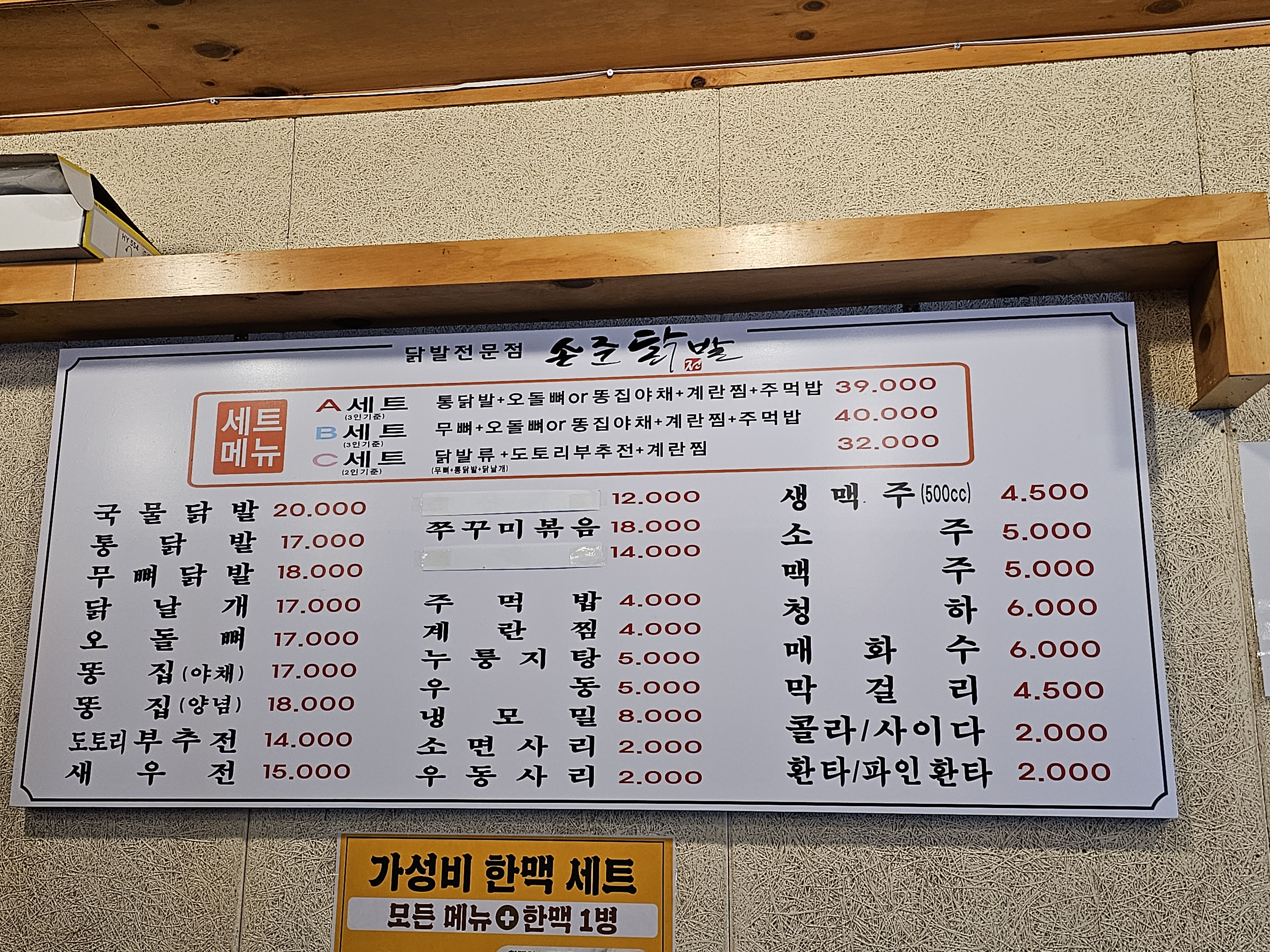 손준닭발