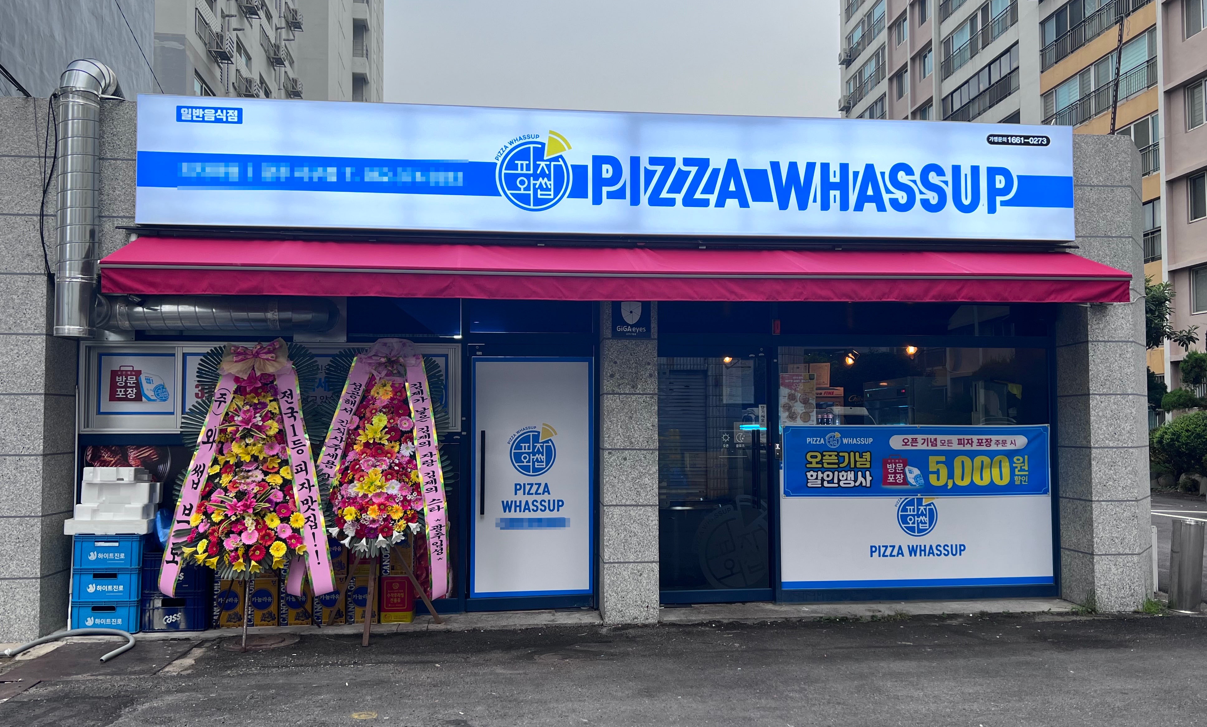 피자와썹 광주서구점