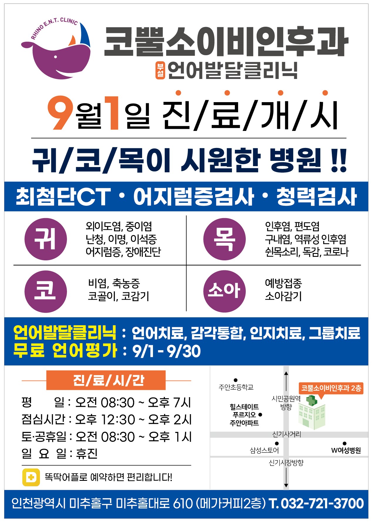 코뿔소이비인후과의원 대표 이미지