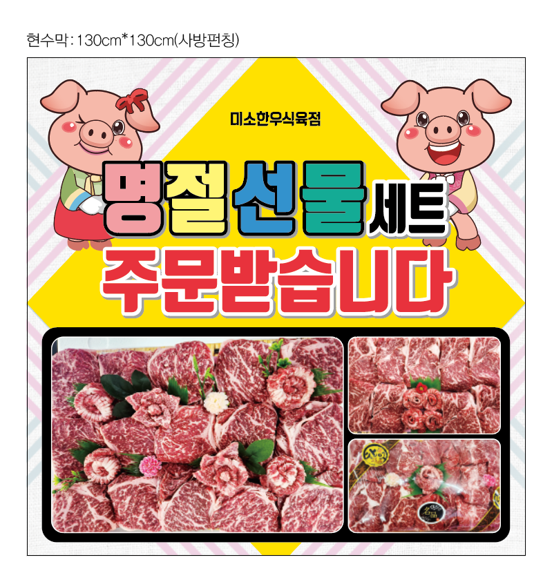 미소한우암소식육점