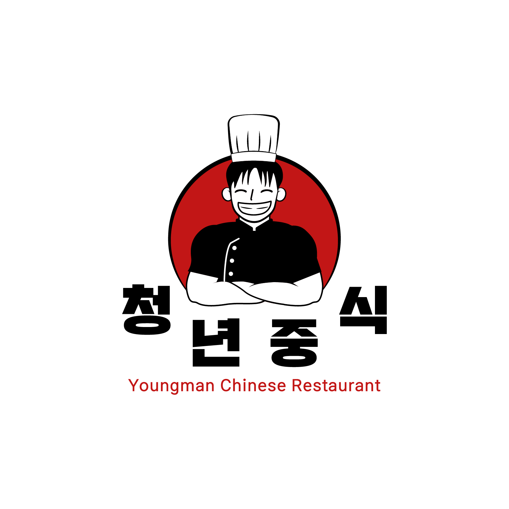 청년중식