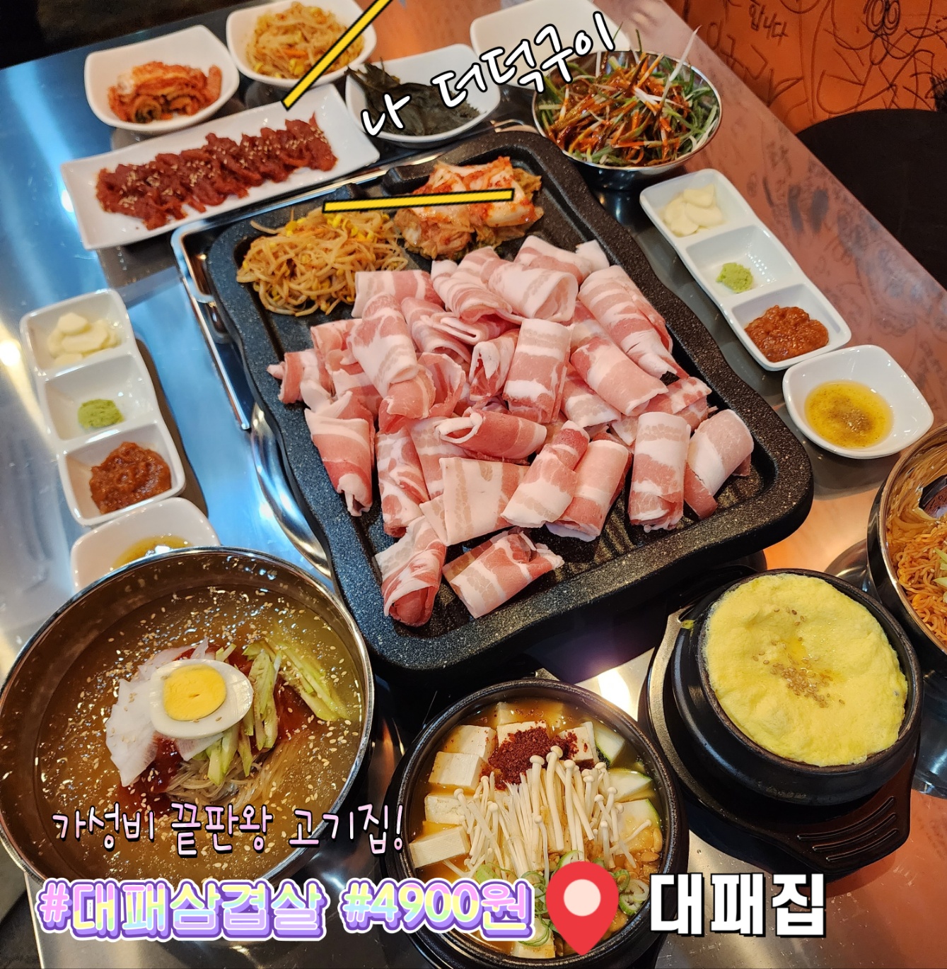 대패집