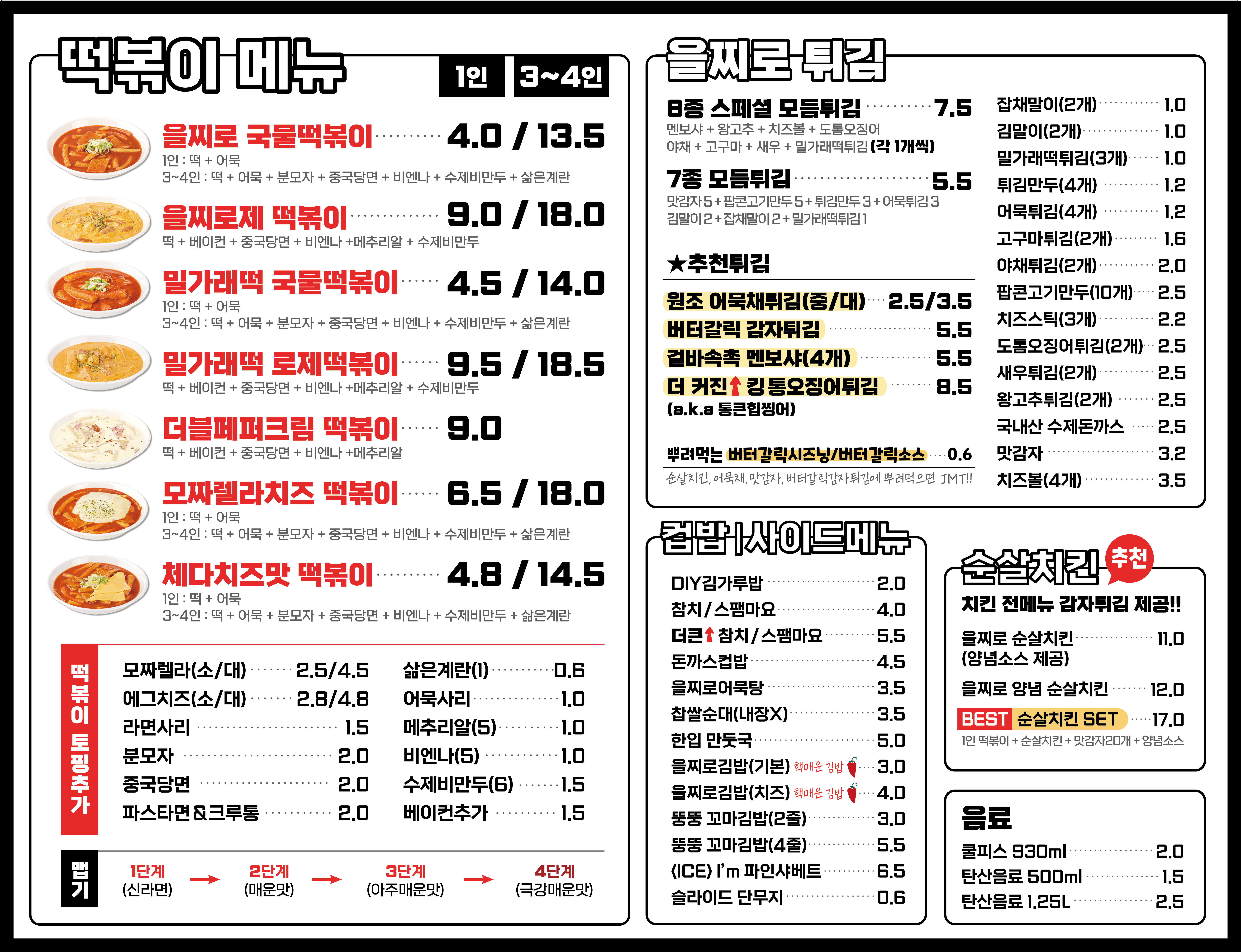 을찌로국물떡볶이 검단신도시점