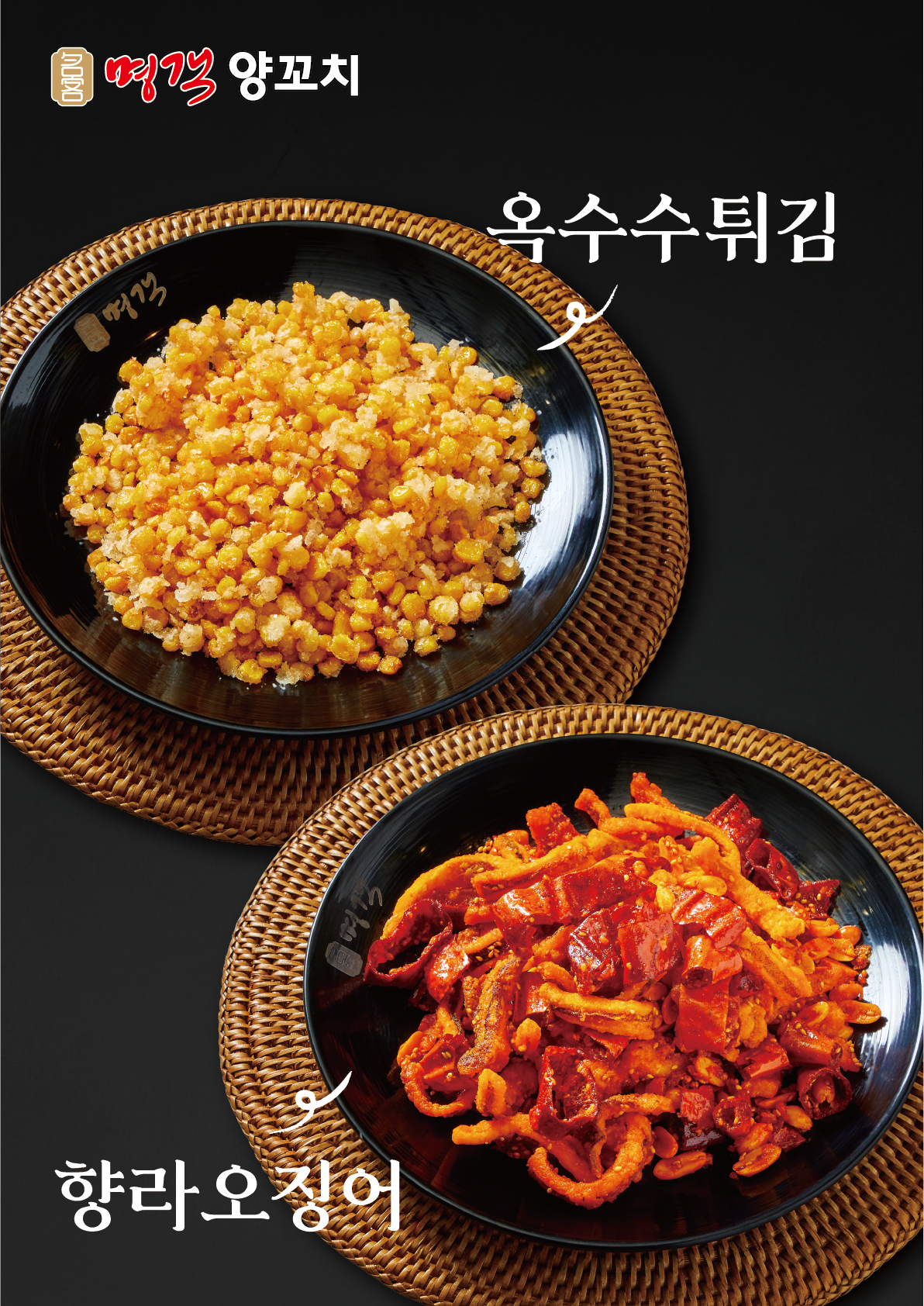 명객양꼬치 금천점