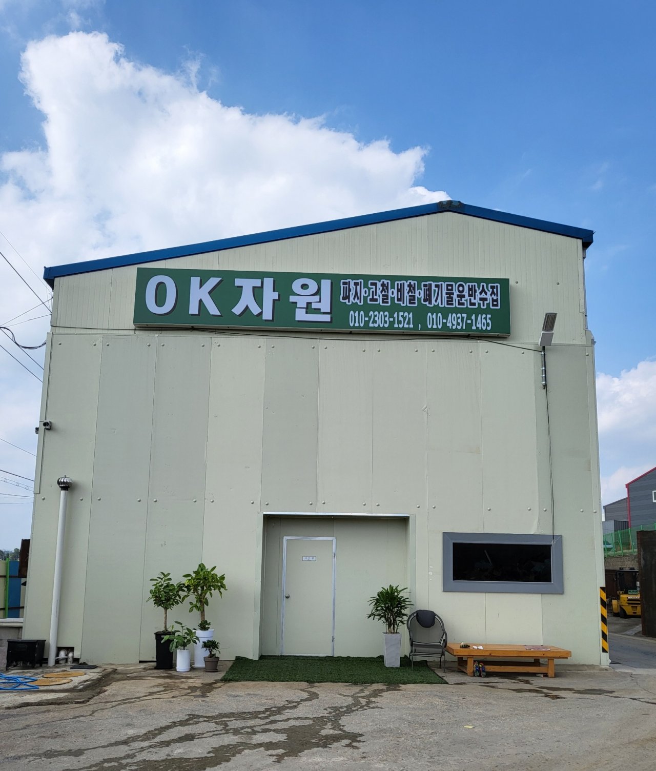OK자원