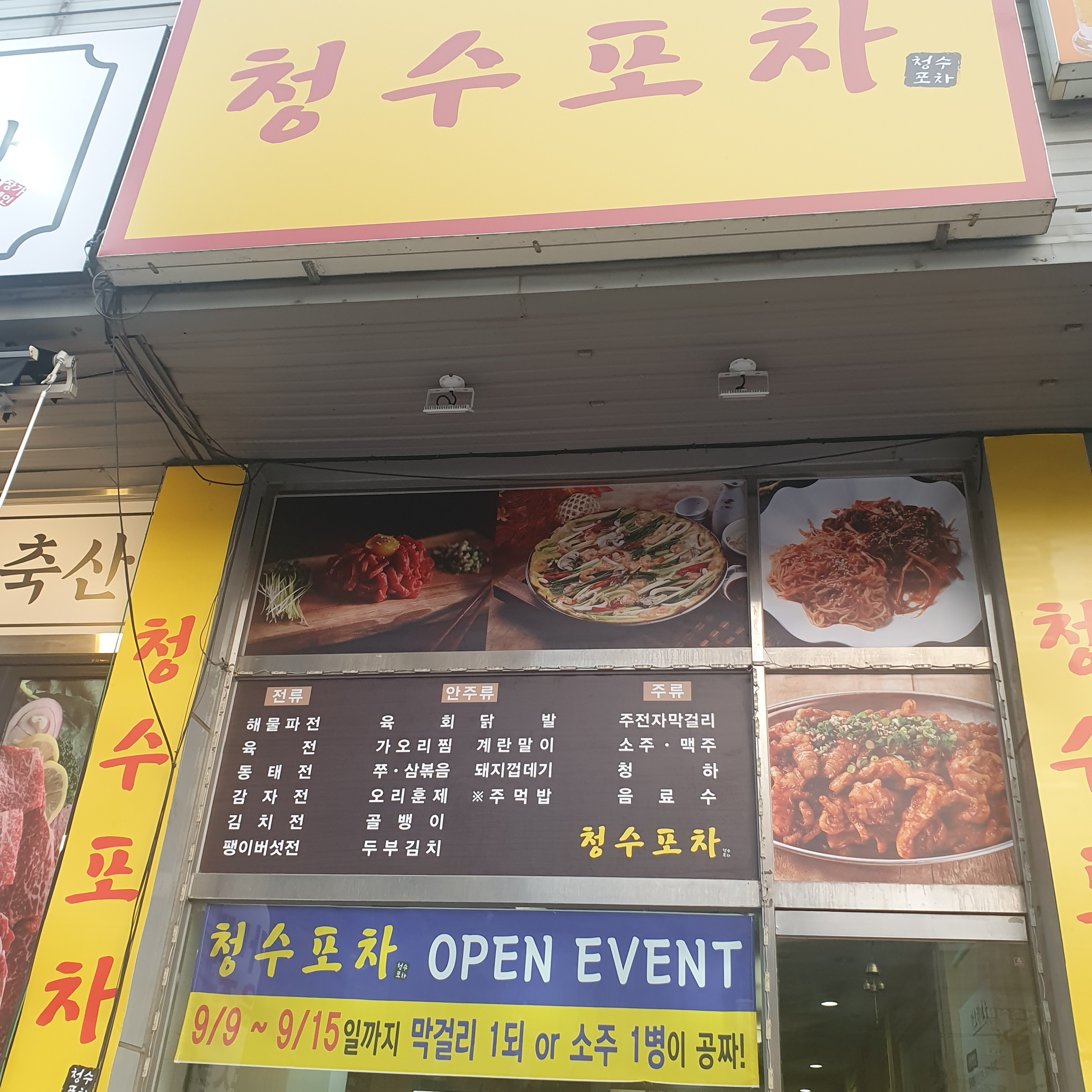 청수포차