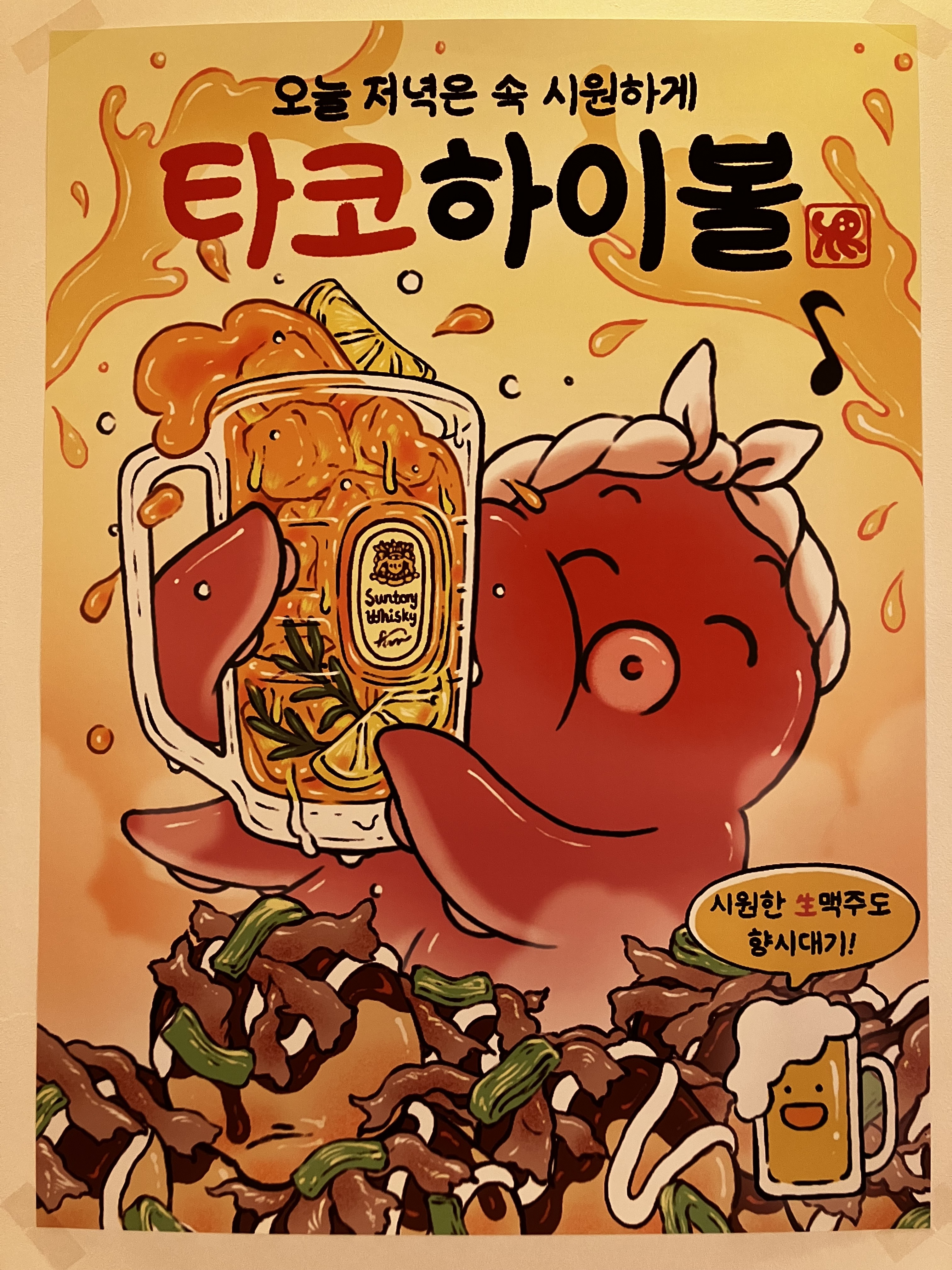 타코파파 부산화명점