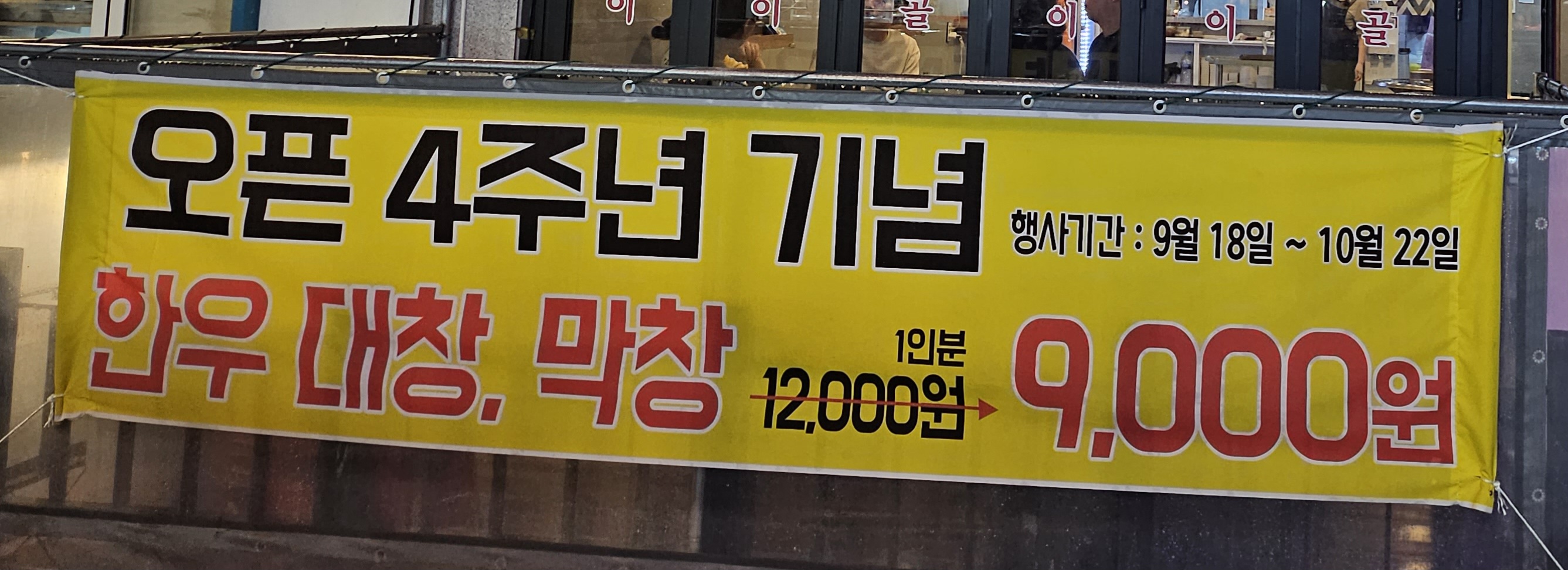 영자네막창집