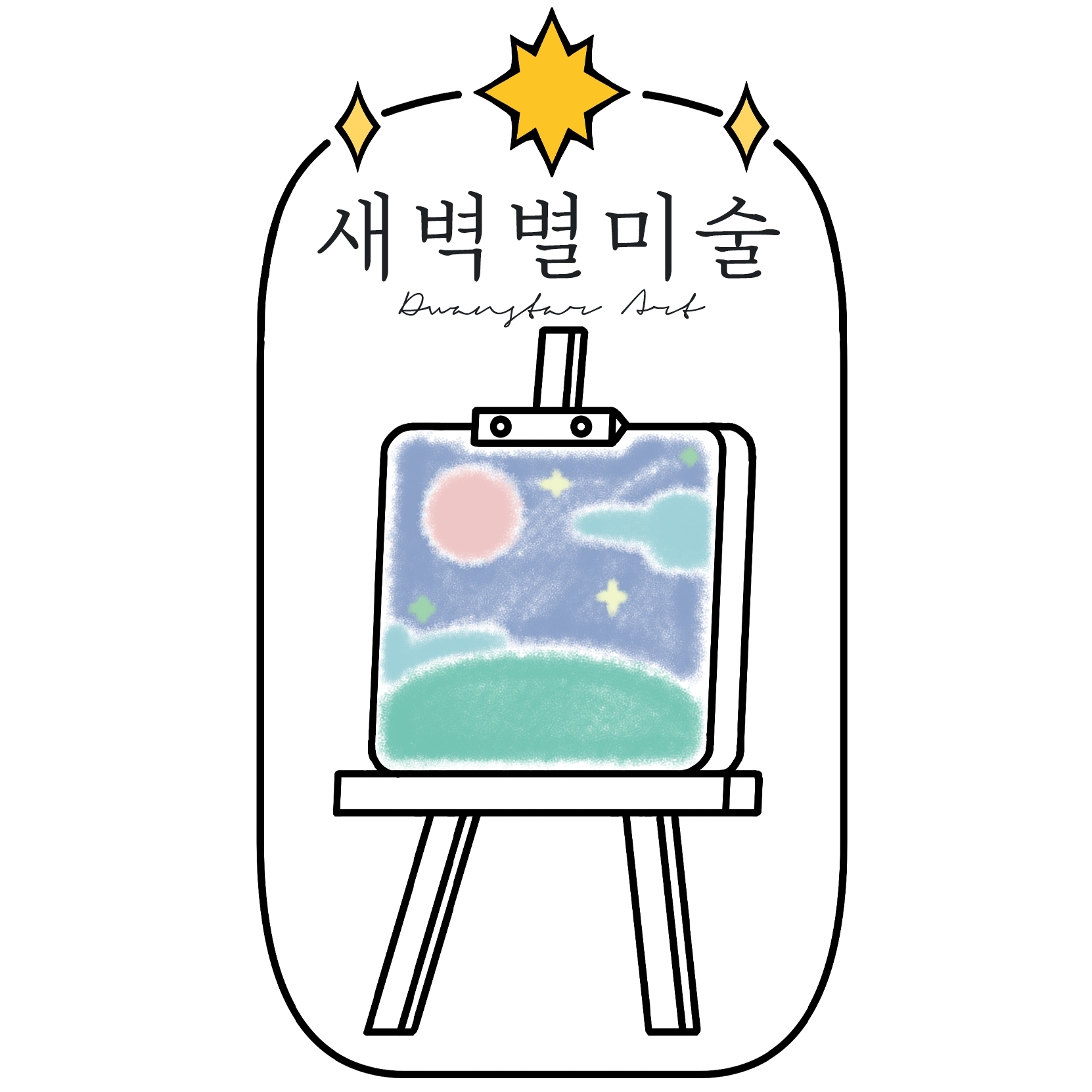 새벽별미술교습소