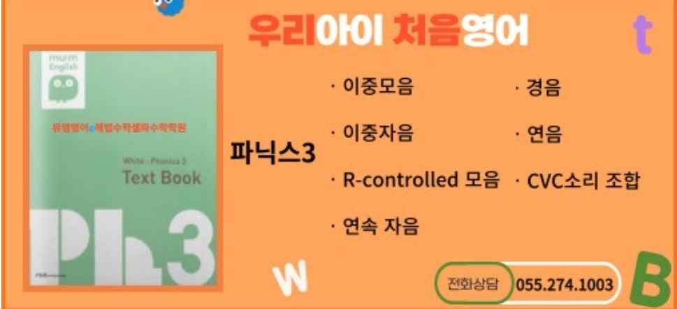 뮤엠영어 e해법수학 셀파수학교실 가음동더샵점