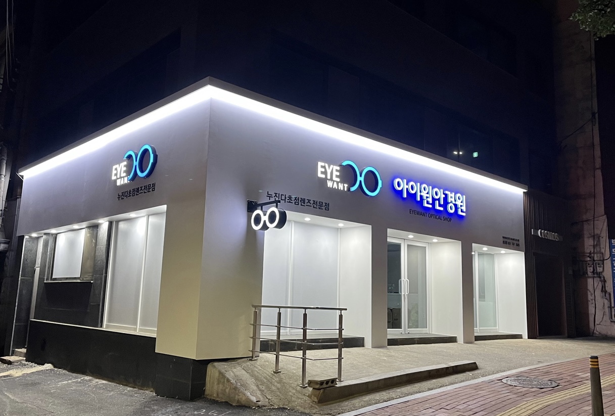 아이원안경원 성남점