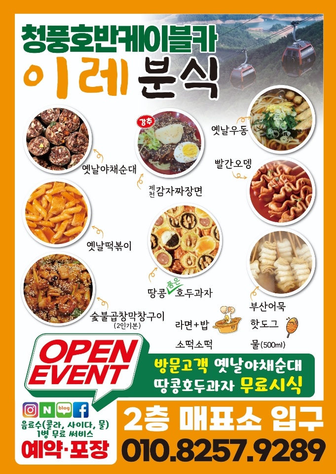 이레분식