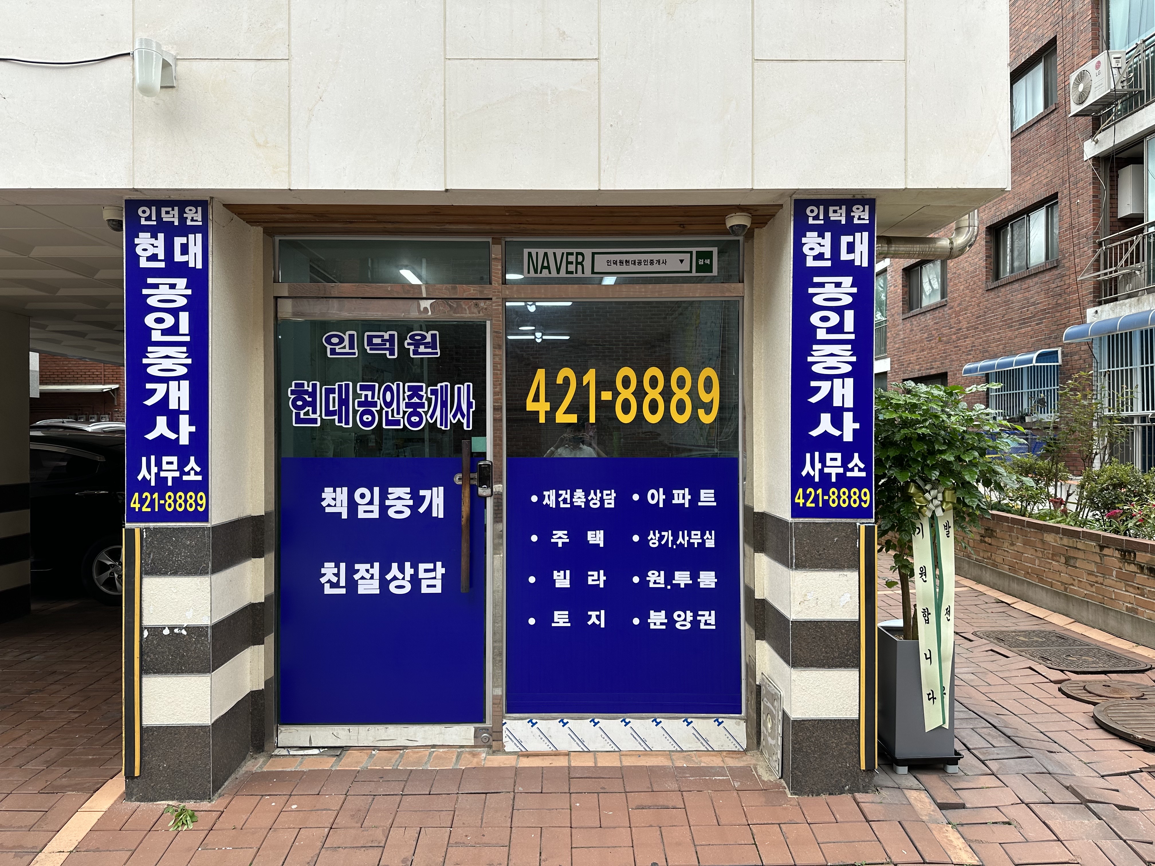 인덕원현대공인중개사사무소