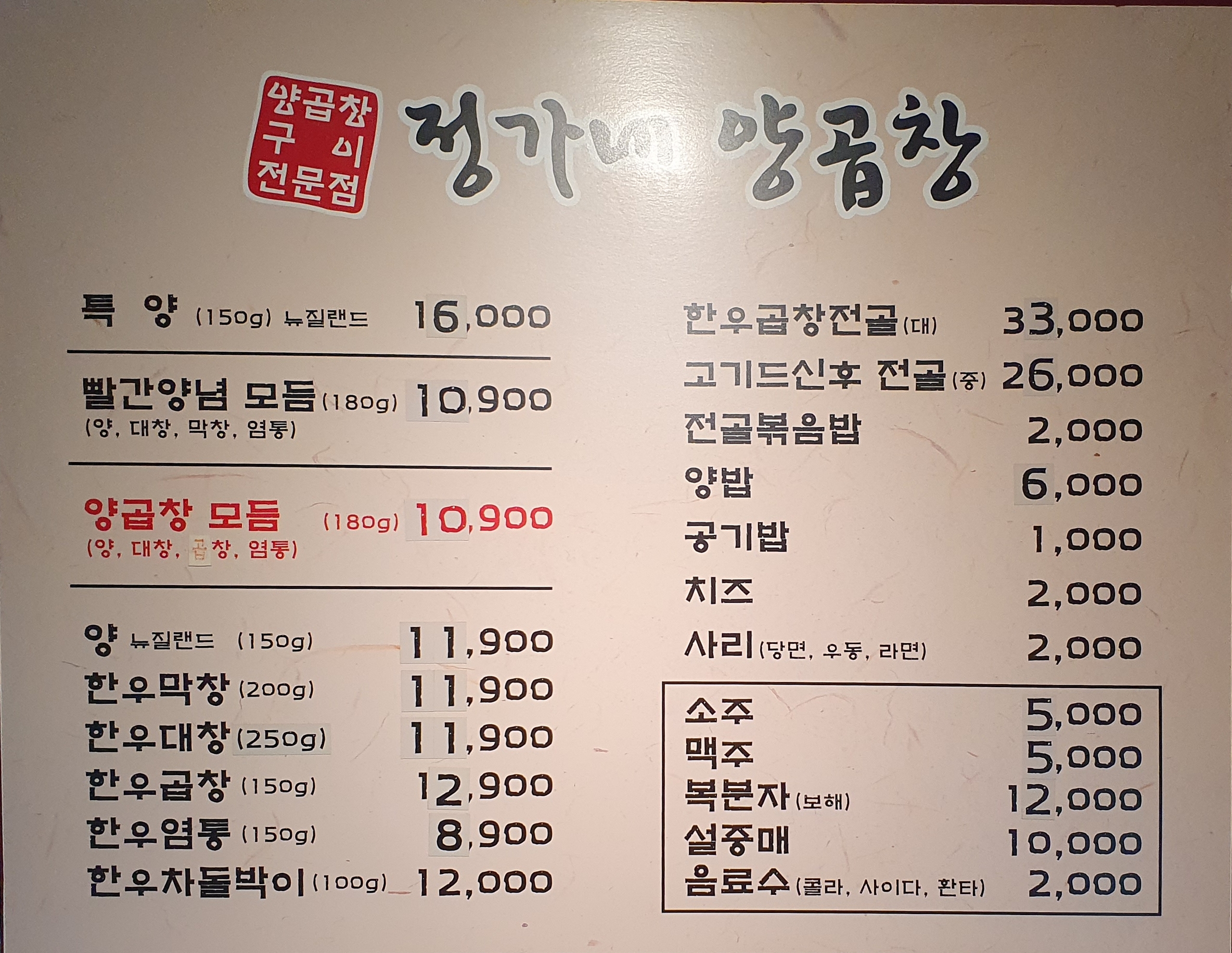 정가네양곱창 율하2지구직영점