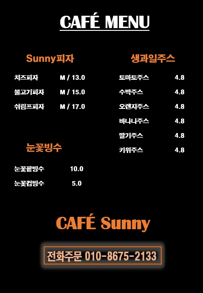 카페써니