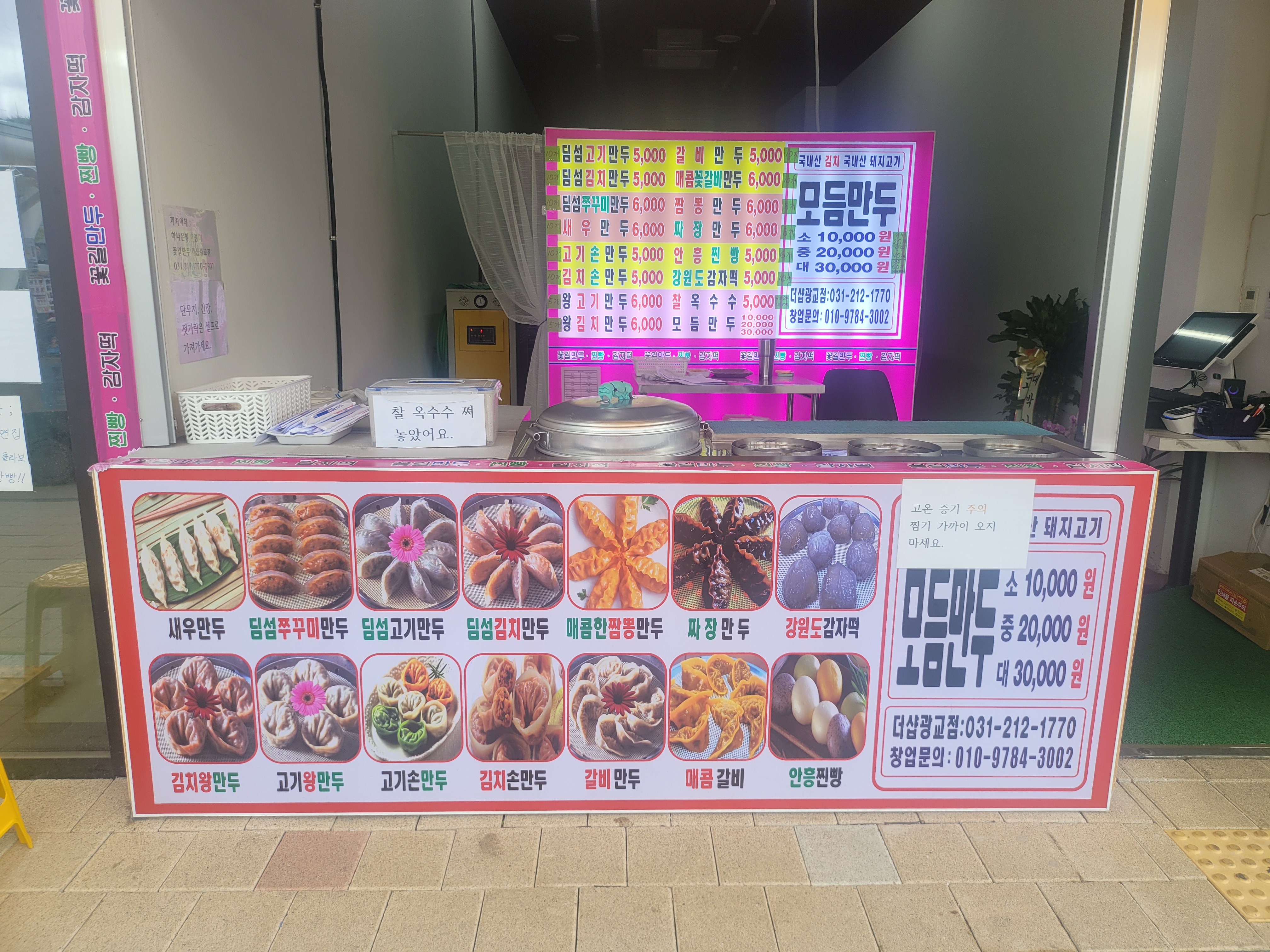 꽃길만두 더샵광교점