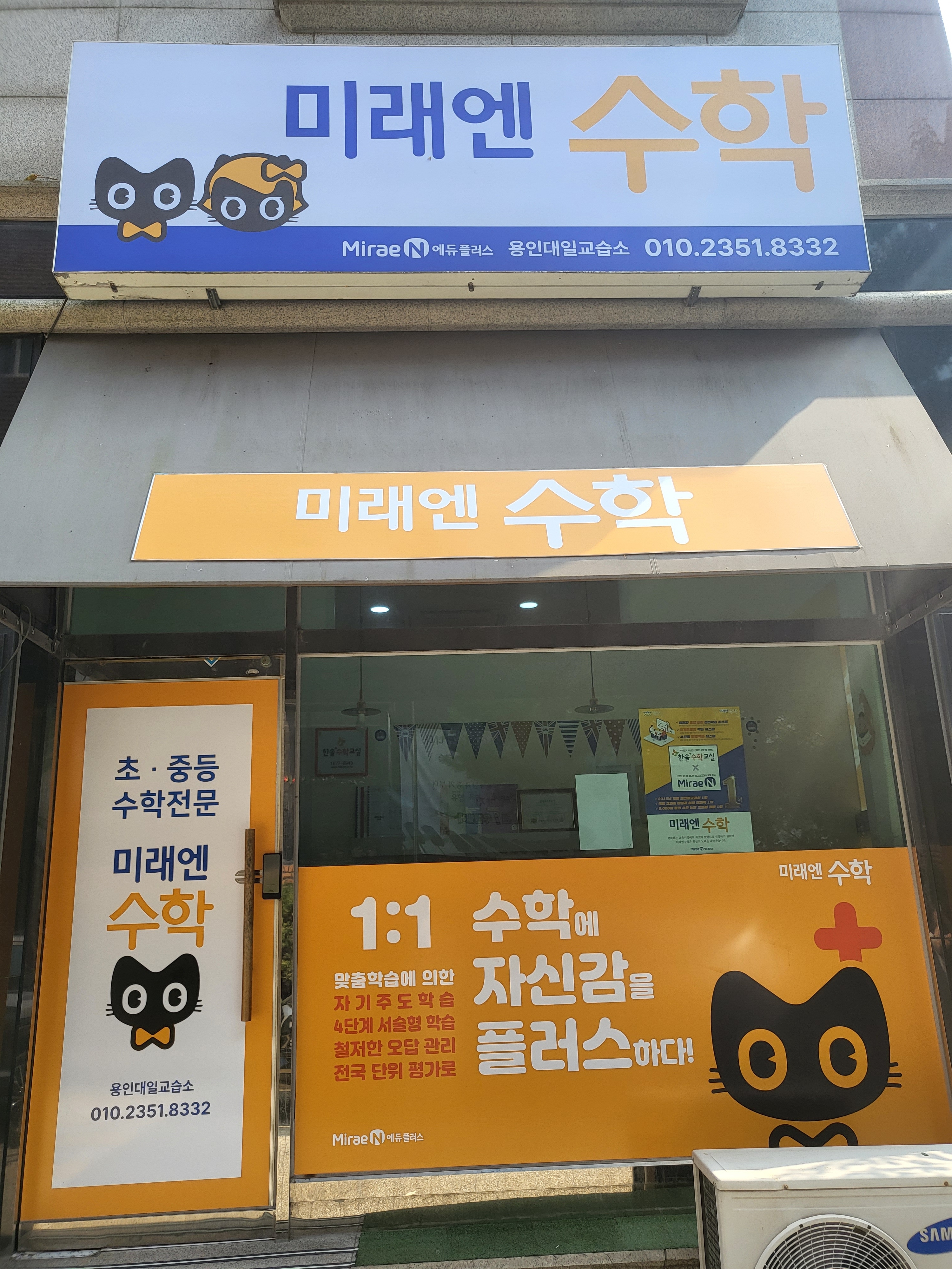 미래엔수학 용인대일교실