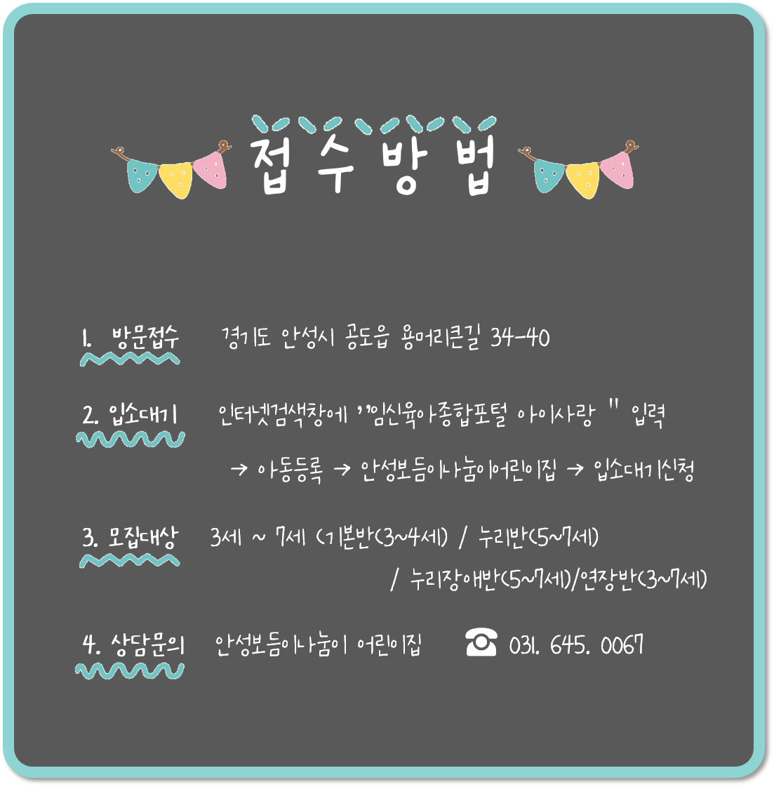 안성보듬이나눔이어린이집