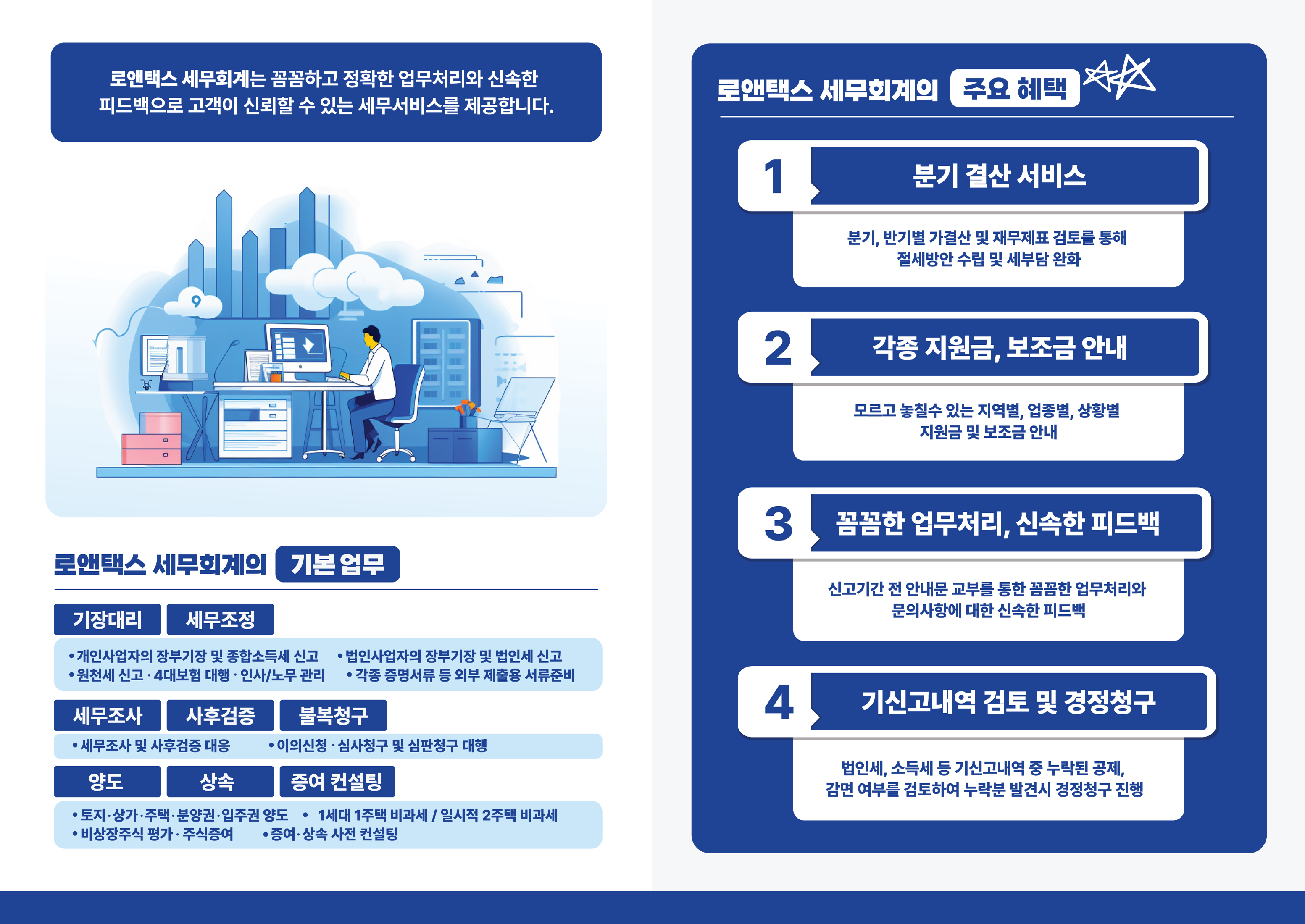 로앤택스 세무회계 대표 이미지