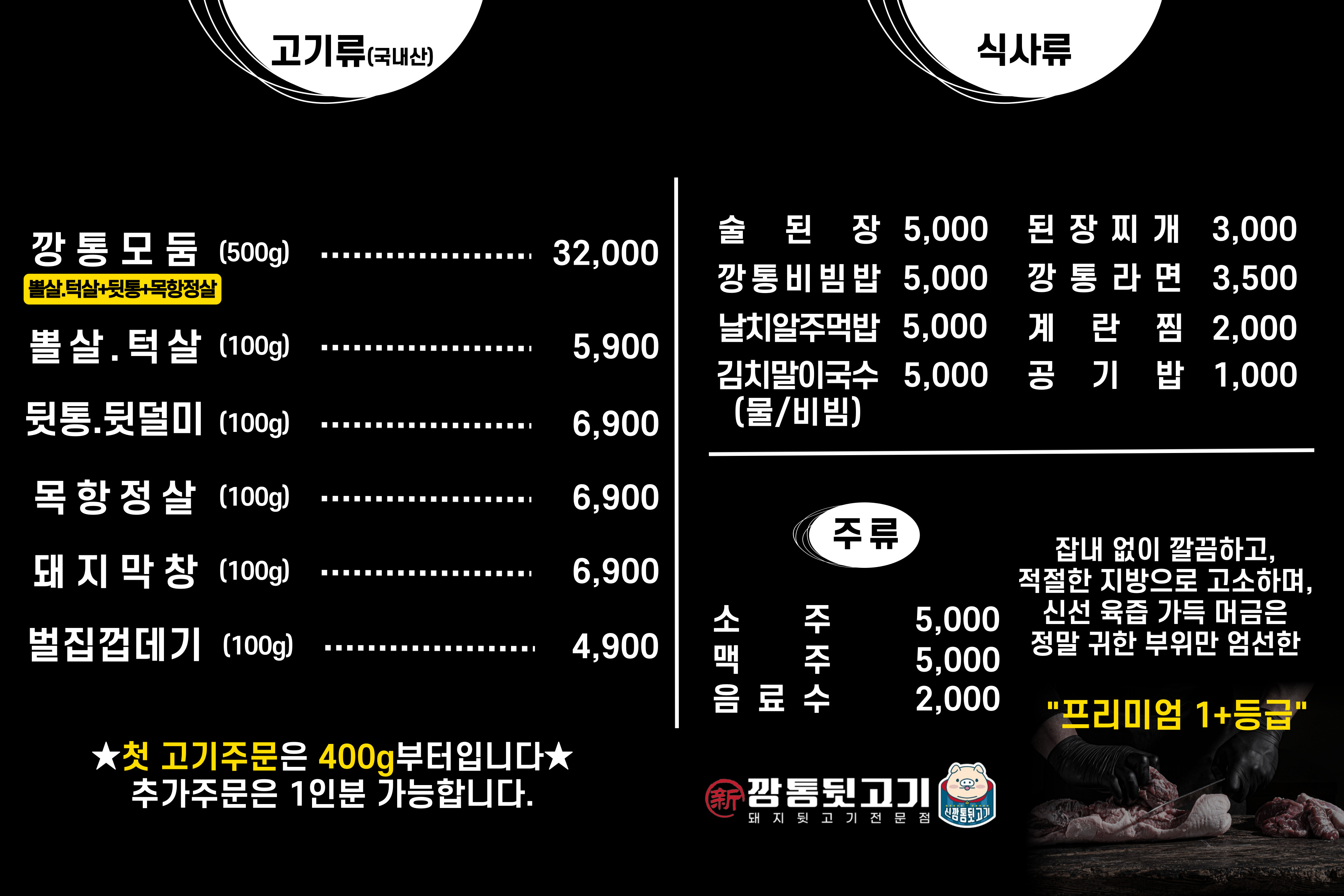 신깡통뒷고기 여수문수점