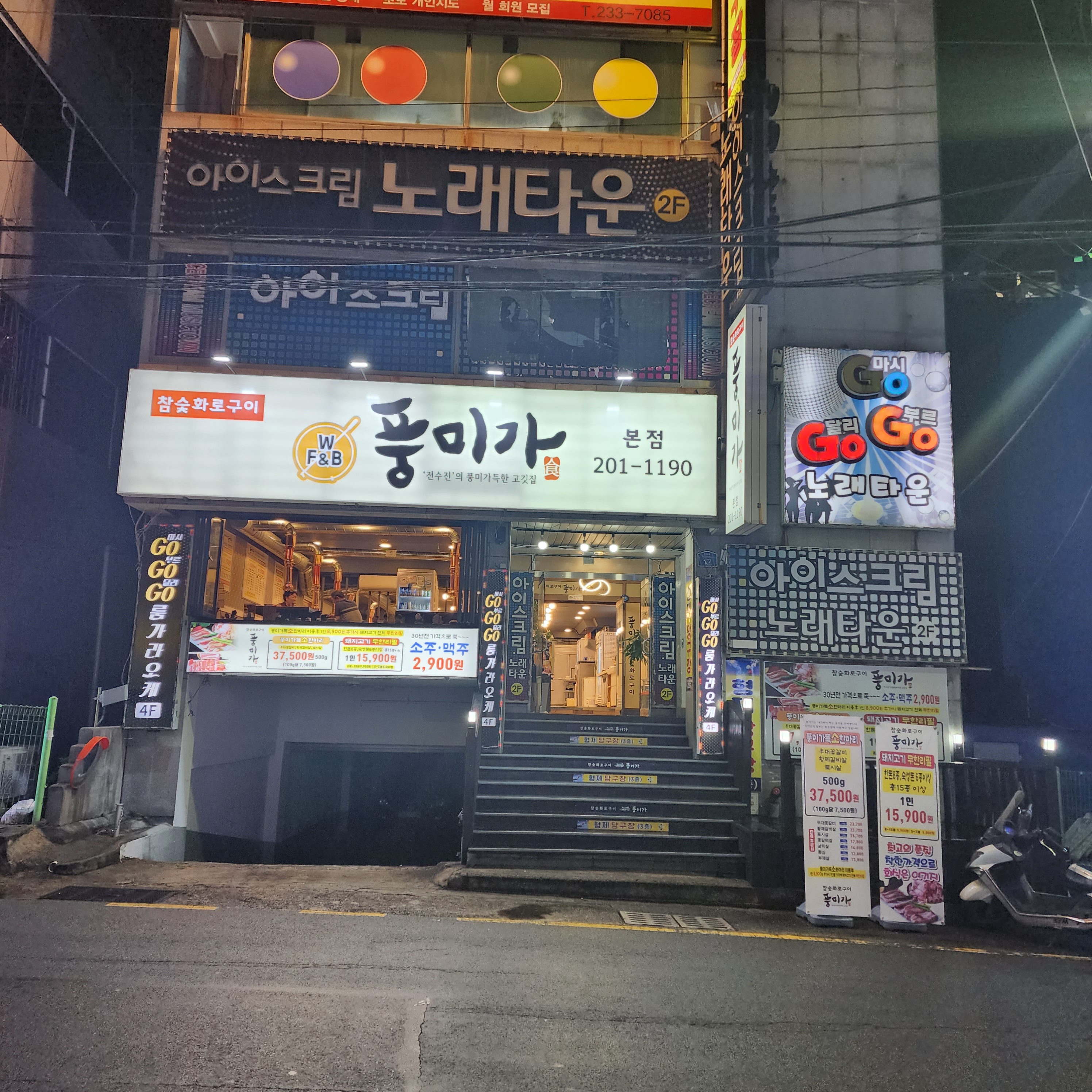 풍미가 본점