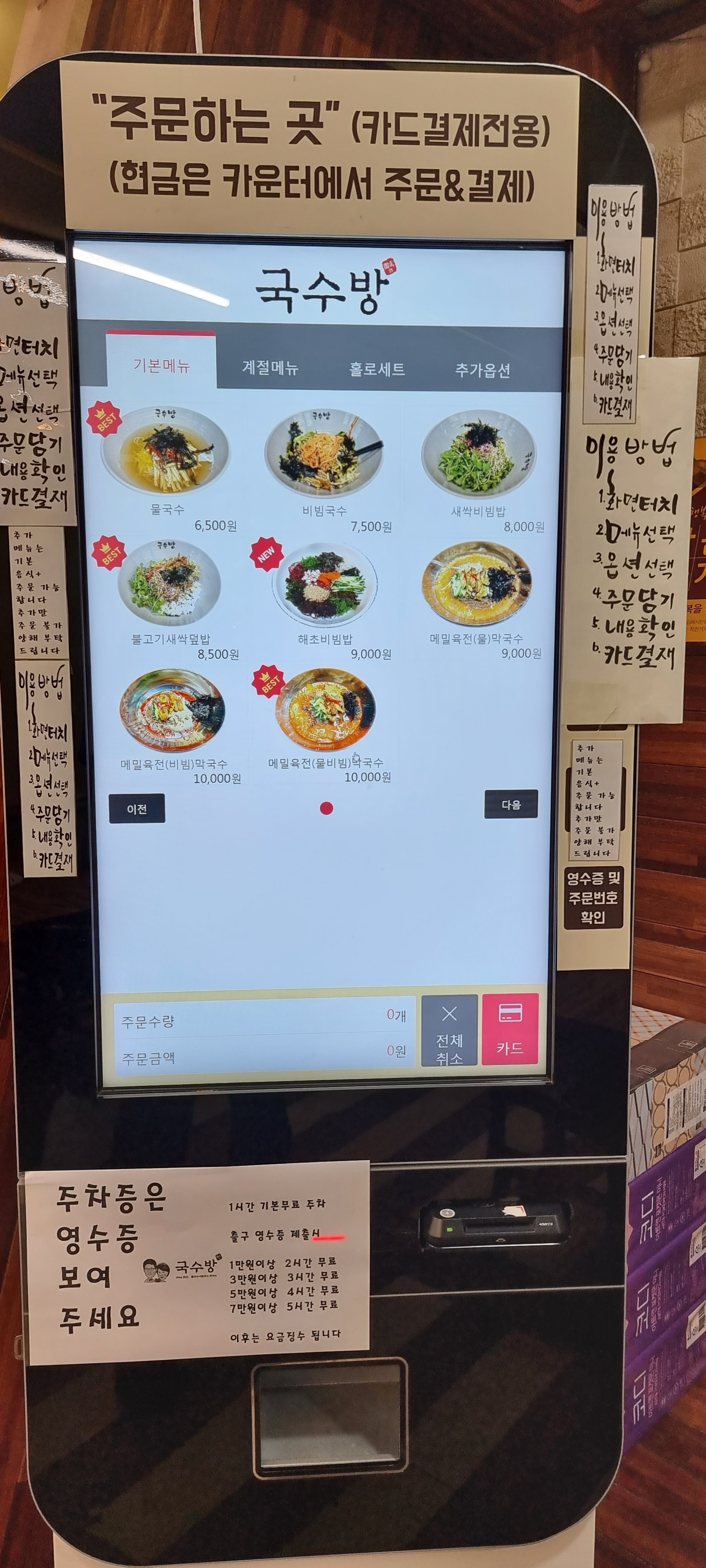 국수방