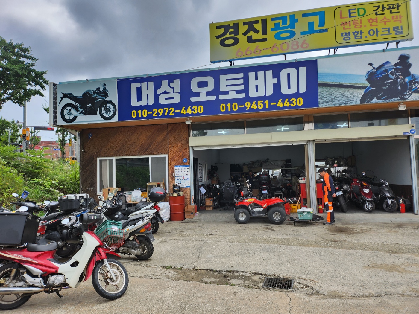 대성오토바이