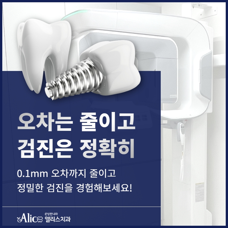 이상한나라앨리스치과의원 미아사거리 대표 이미지