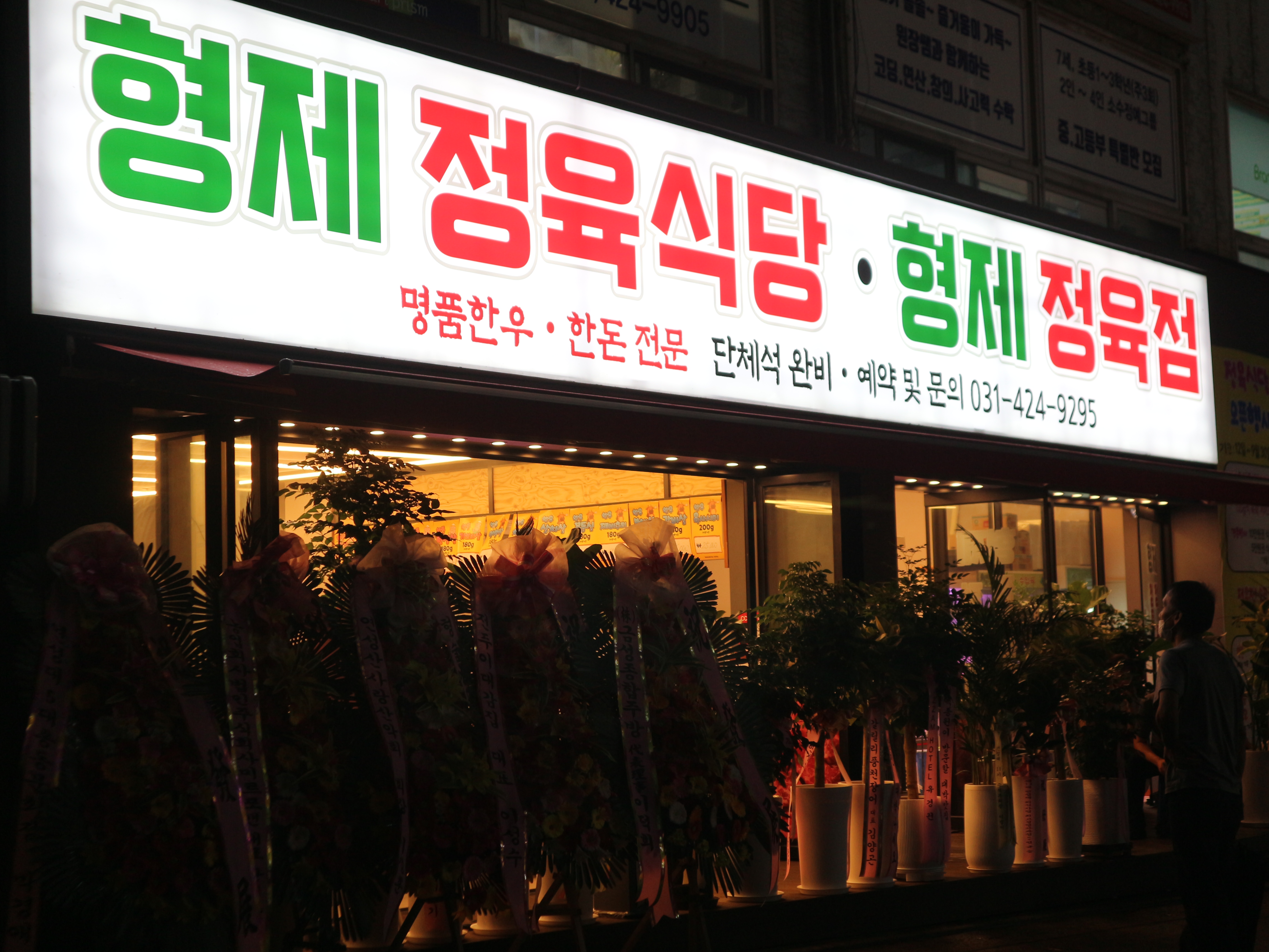 형제정육식당