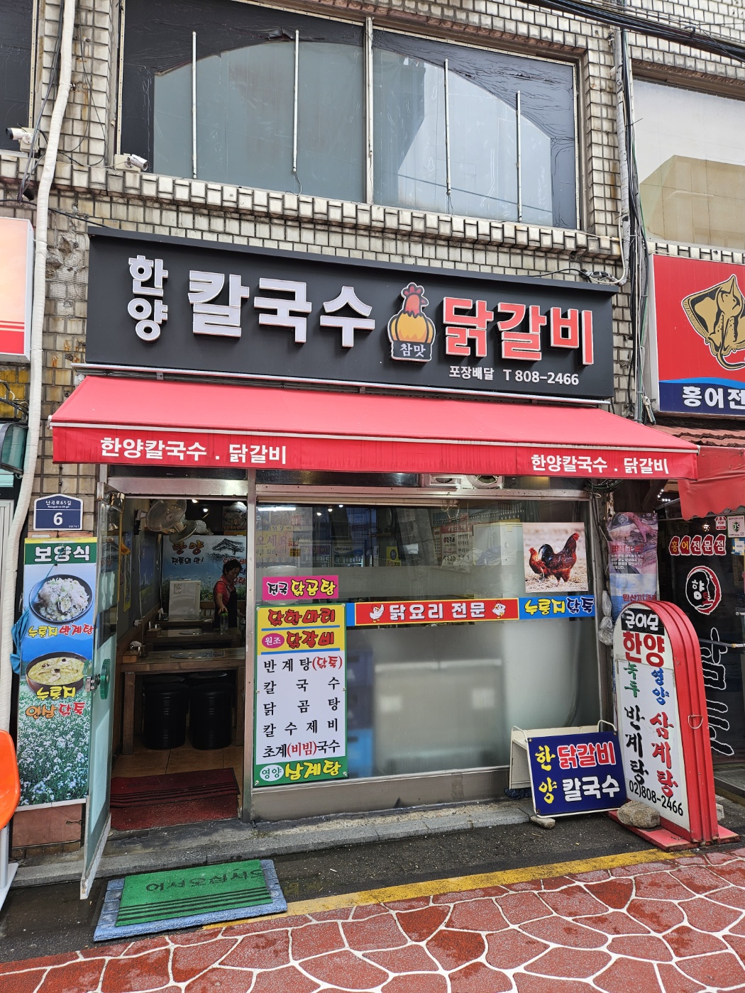 한양칼국수닭갈비