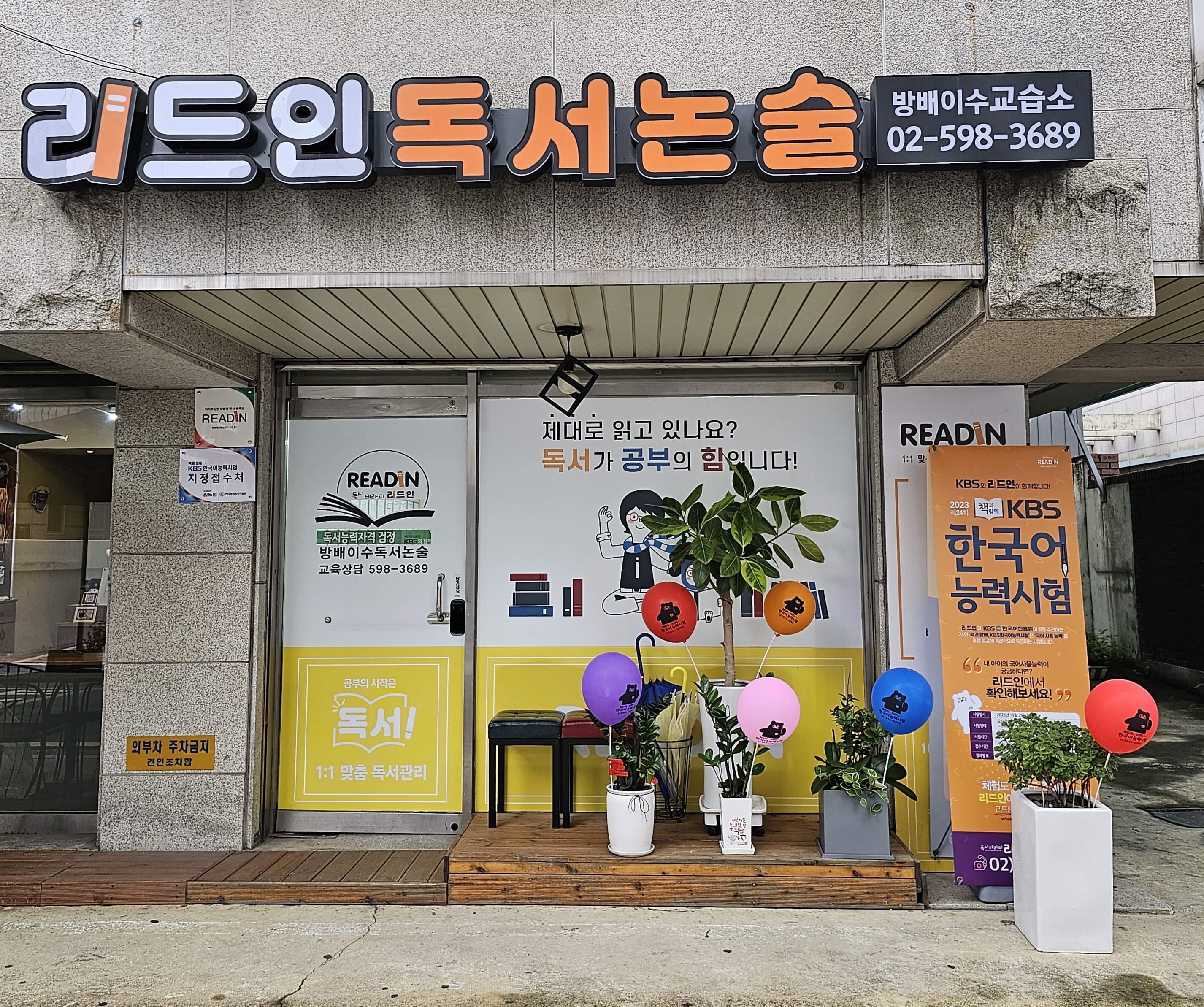 리드인 독서논술국어 방배이수센터