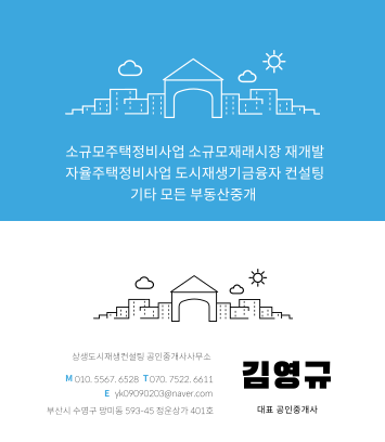 상생도시재생컨설팅공인중개사사무소