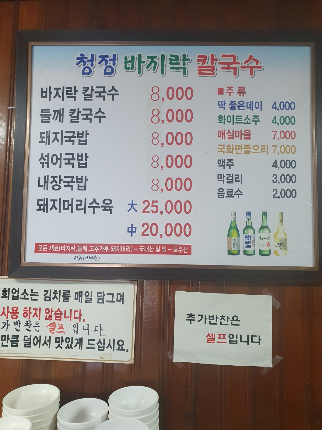 청정바지락칼국수