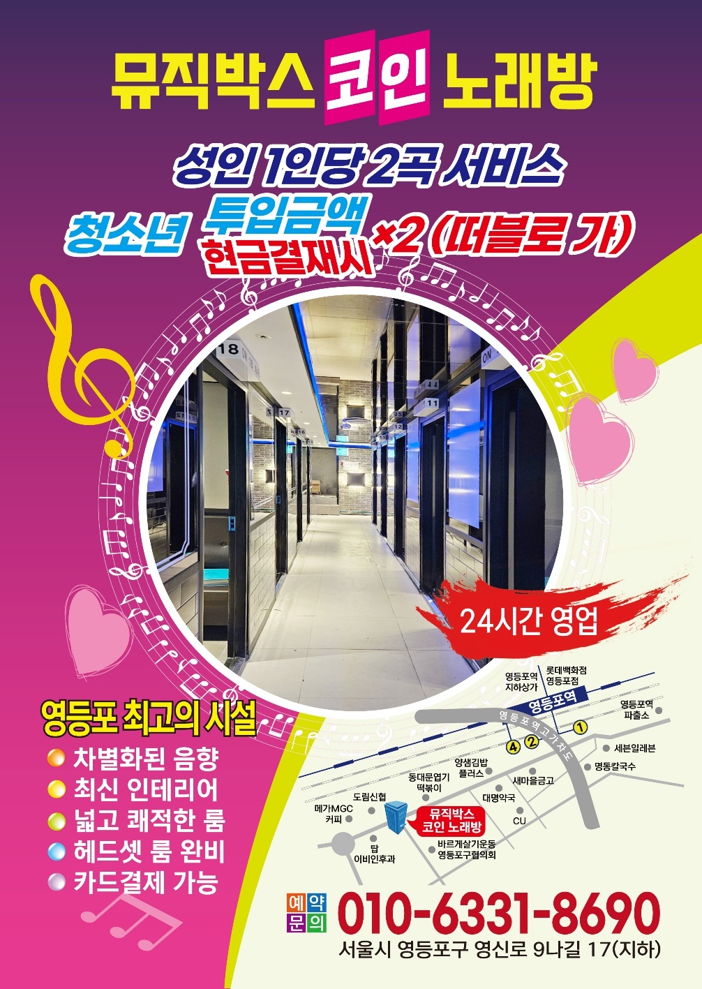 뮤직박스코인노래연습장