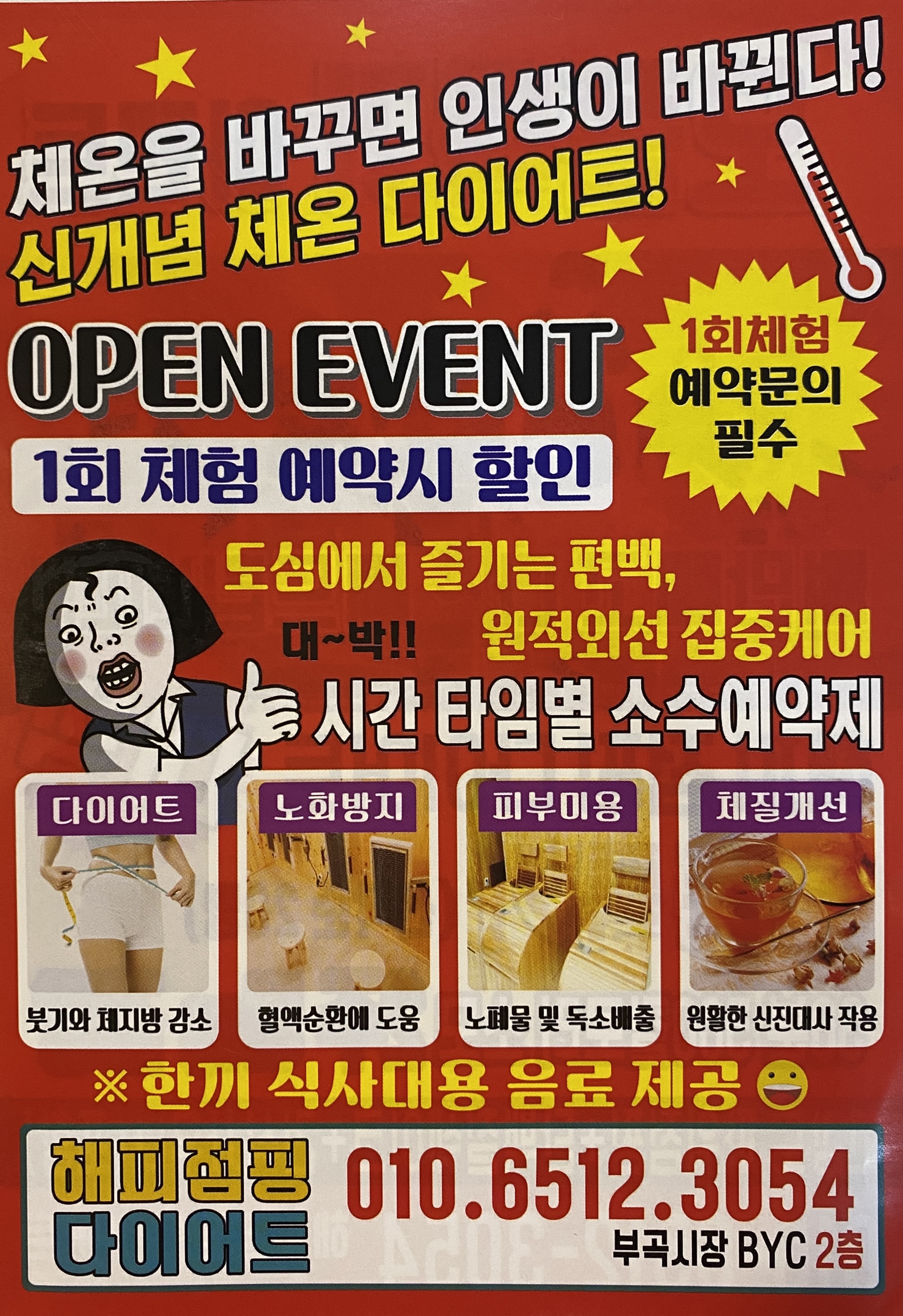 해피점핑다이어트