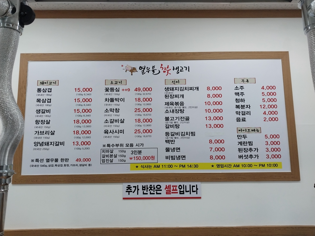 열우물 참숯 생고기