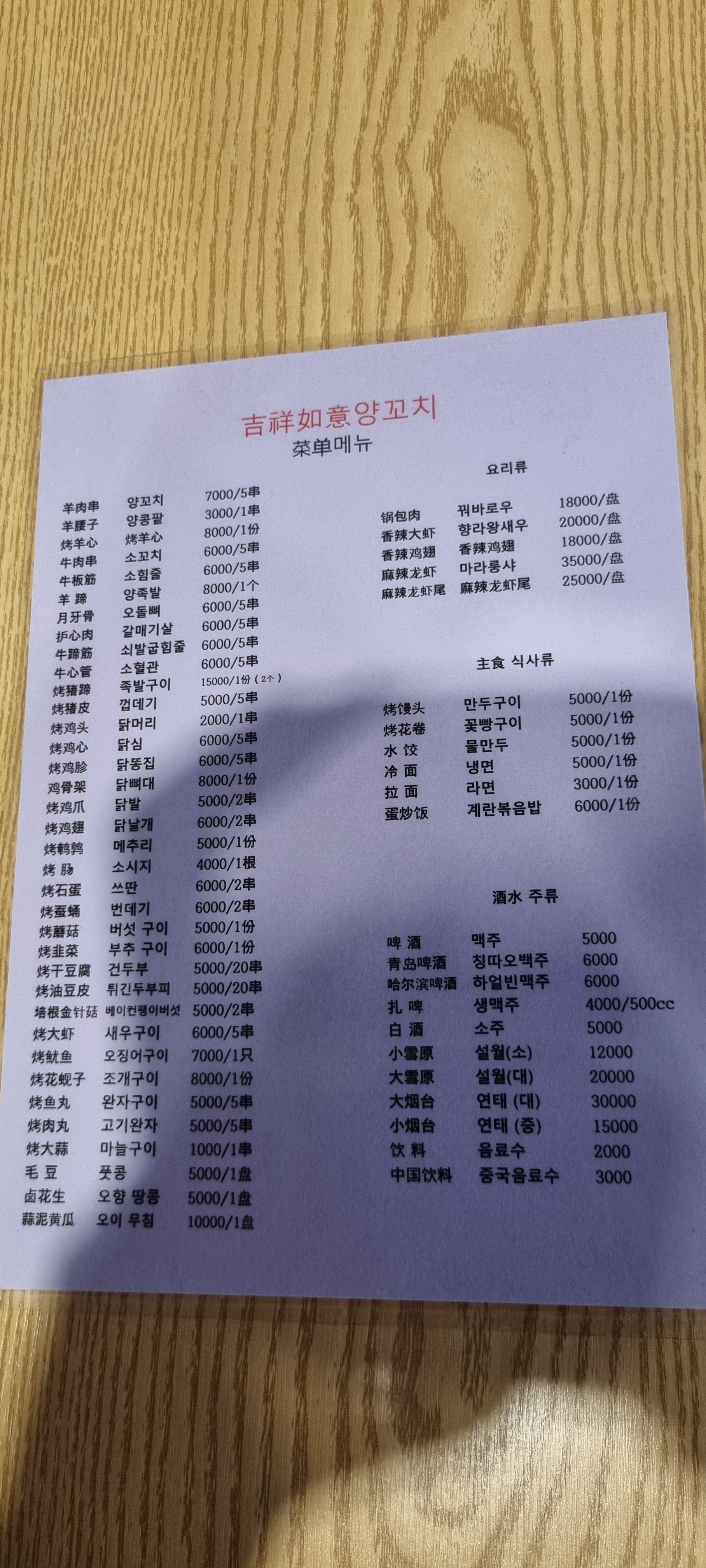 길상여의양꼬치