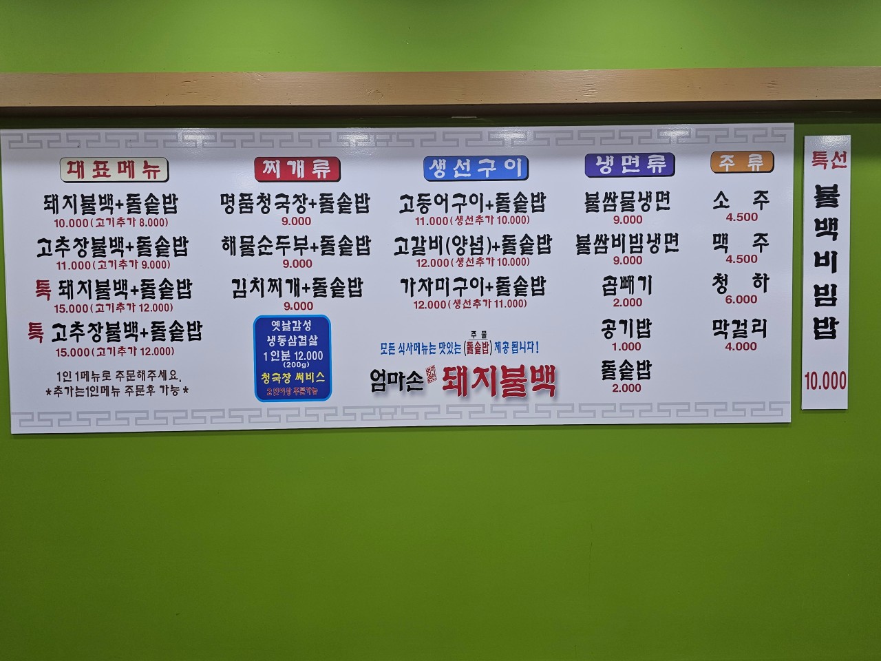 엄마손돼지불백 오남리점