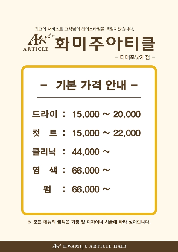 화미주아티클헤어 다대포낫개점