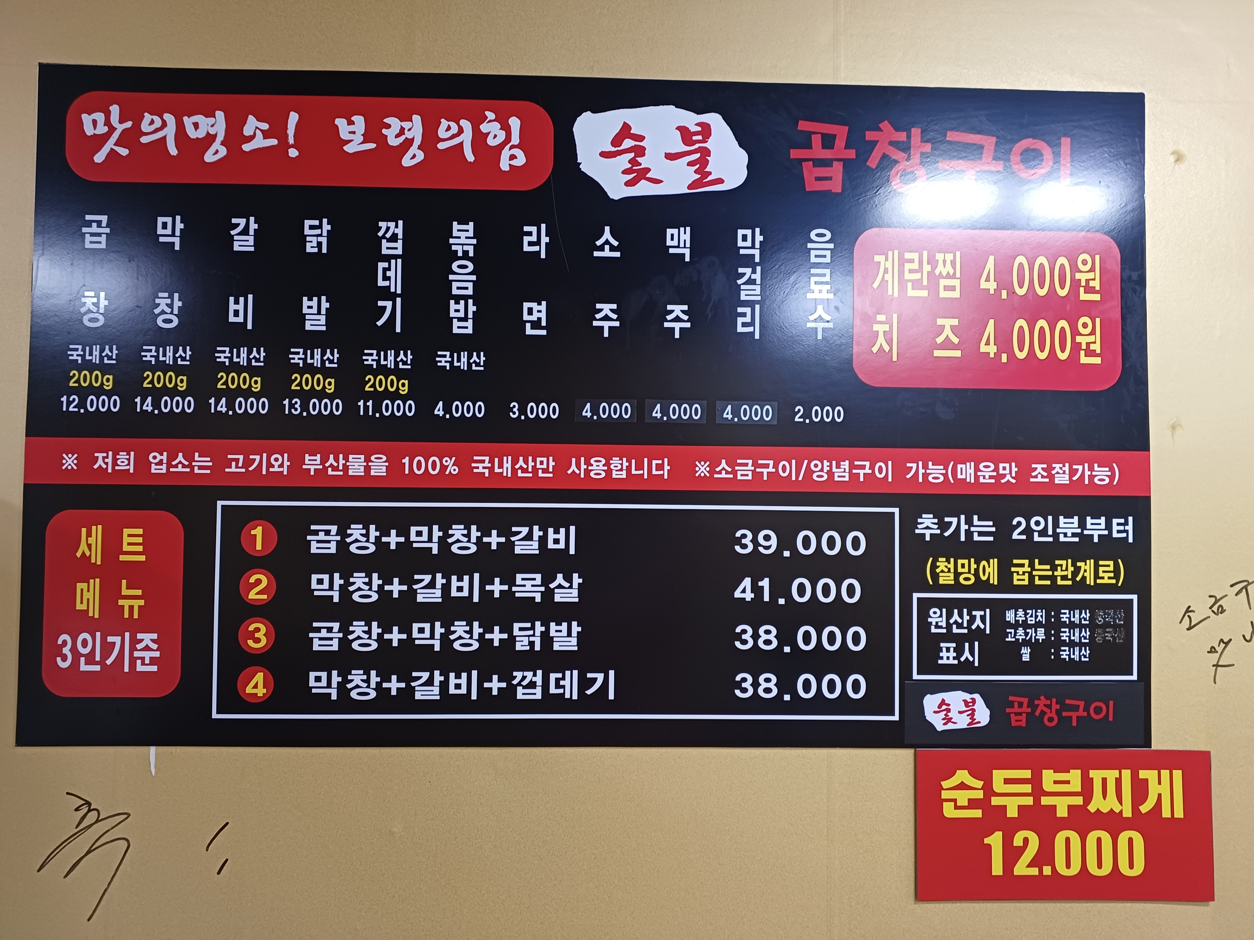 보령의힘 연탄곱창구이