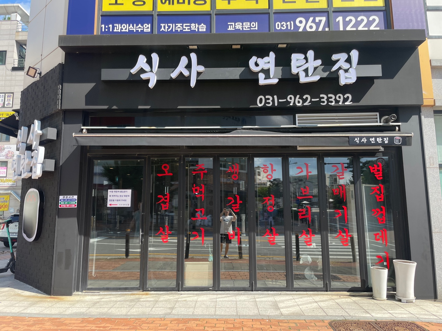 식사 연탄집