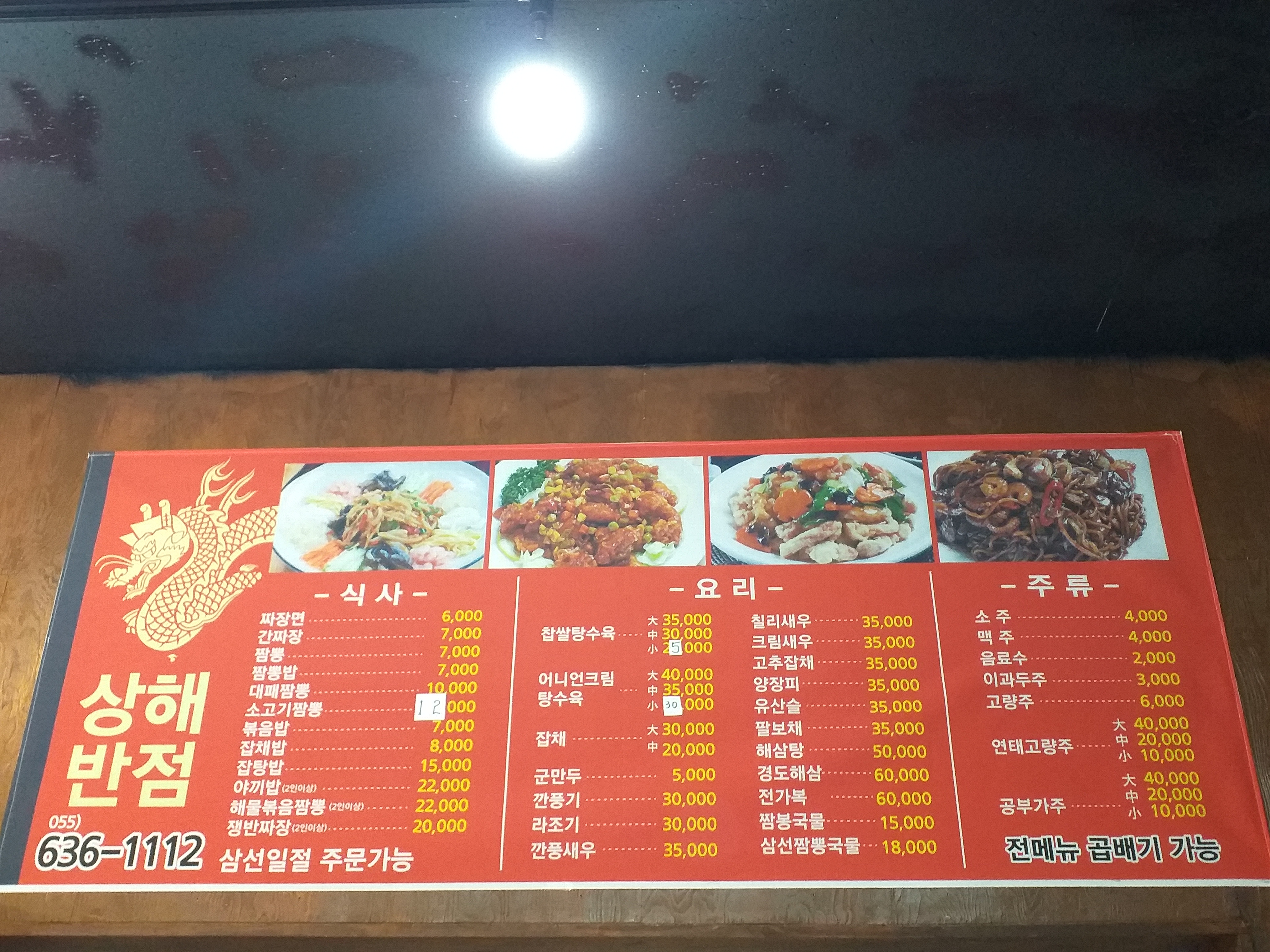 상해반점